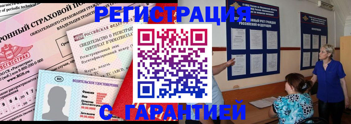 временная регистрация купить в Чистополье